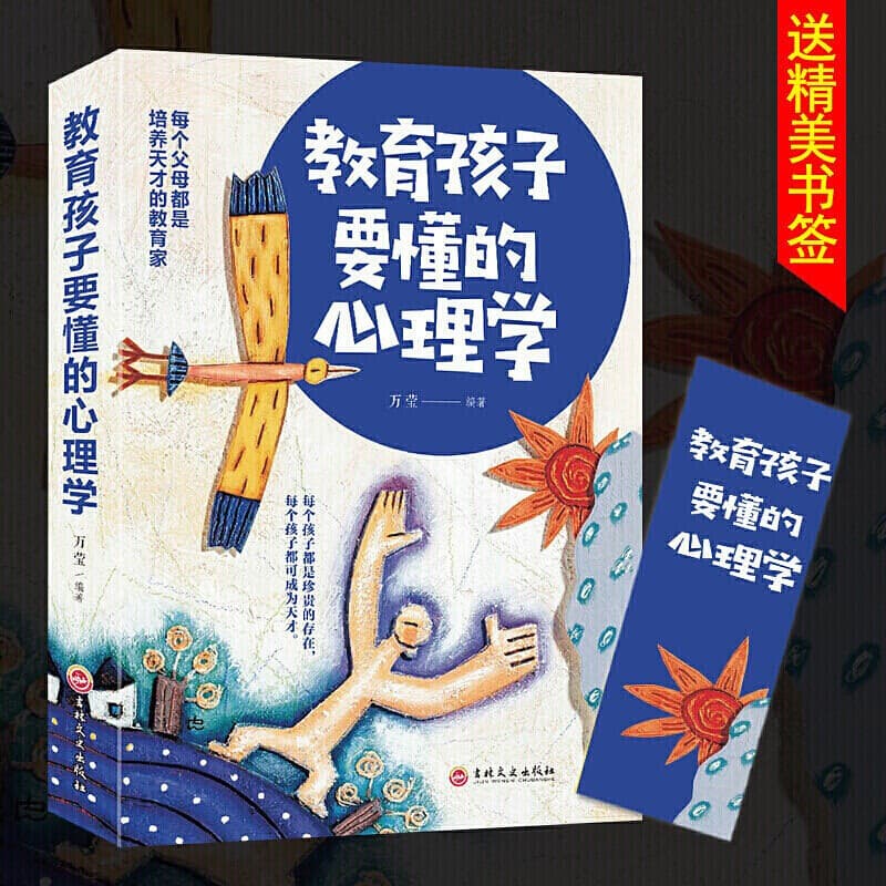 Psychology to Educate Children; Child Psychology Education; Parenting Books