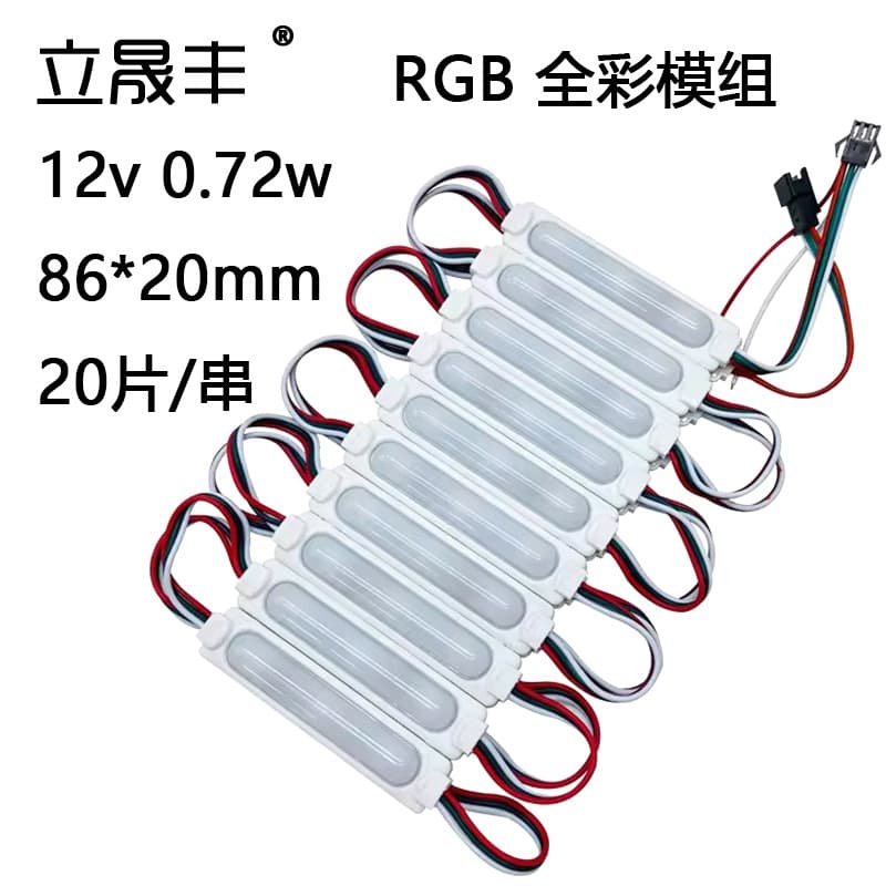 12V 3-lamp 5050 full-color LED illuminated letter module WS2811 milky lens RGB sign KTV running light panel