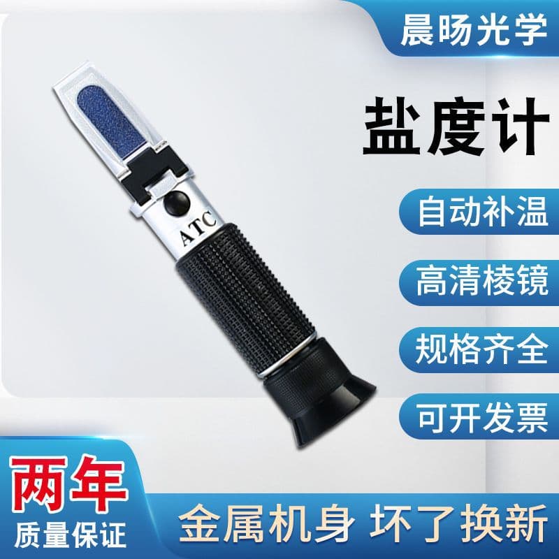 Handheld Salinometer Aluminum Seawater Hydrometer Refractometer Aquaculture Salinometer Deicing Salt Optical Measuring Instrument