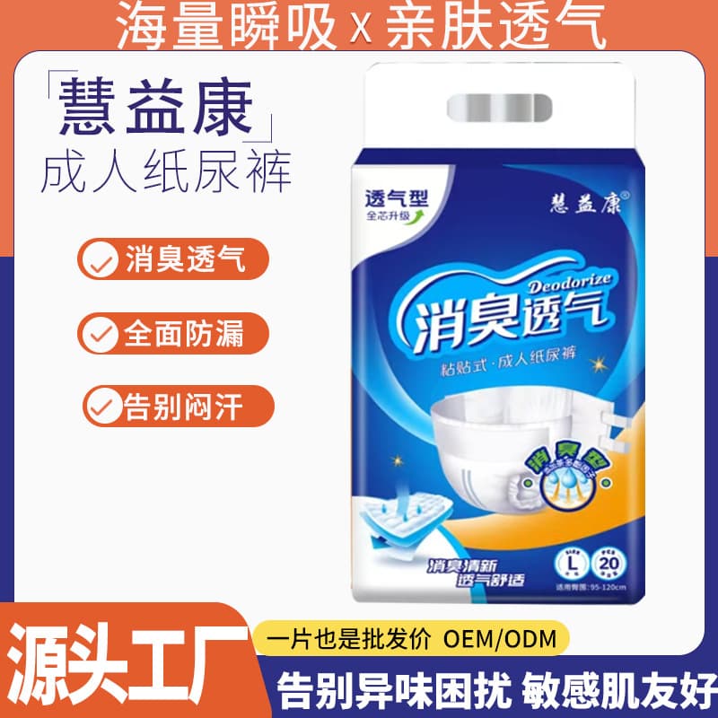 Huiyikang Adult Diaper Deodorant Breathable Leak-Proof Elderly Incontinence Pads Large Unisex Diaper Pads