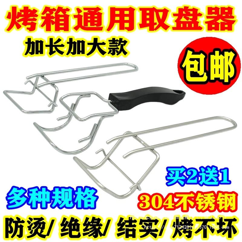 Changdi Midea ACA Electric Oven Baking Pan Clip, Tray Clip, Food Clip, Heat Protector, Handle Insulation