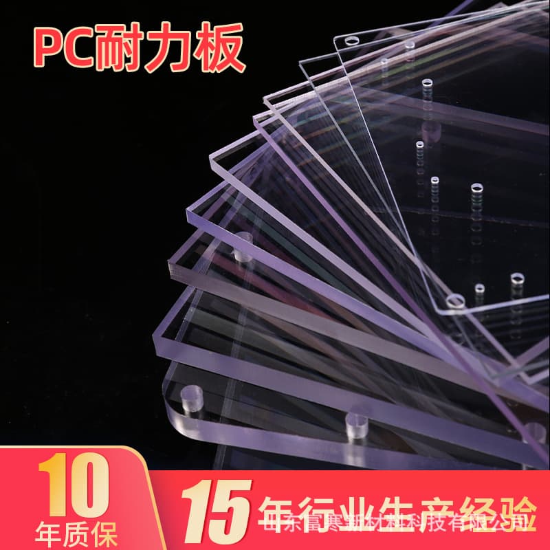 Custom PC Polycarbonate Sheet 3mm 4mm 5mm 6mm 10mm 12mm Polycarbonate Board Custom Processing Flame Retardant Transparent PC