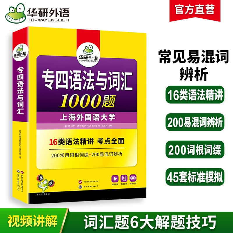 Huayan Foreign Languages Official Self-operated, Preparation for 2026 TEM-4 Grammar and Vocabulary 1000 Questions, Specialized Training Book