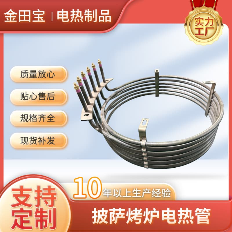 Pizza Oven Electric Heating Element Accessory, High-Power High-Temperature Heating Tube for Oven Mold