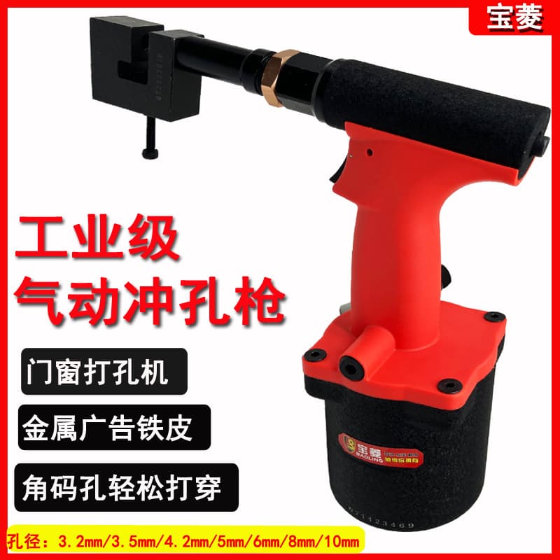 Industrial pneumatic hole punch gun, aluminum alloy air pressure punching machine, aluminum corner code metal punch, sheet metal stainless steel hole puncher