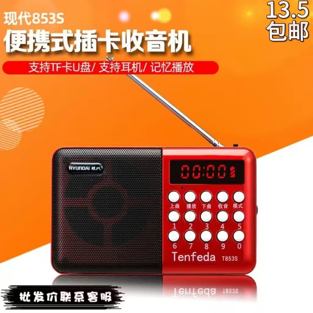 Modern 853S Radio MP3 Mini Speaker for the Elderly, Portable Music Player with Card Slot