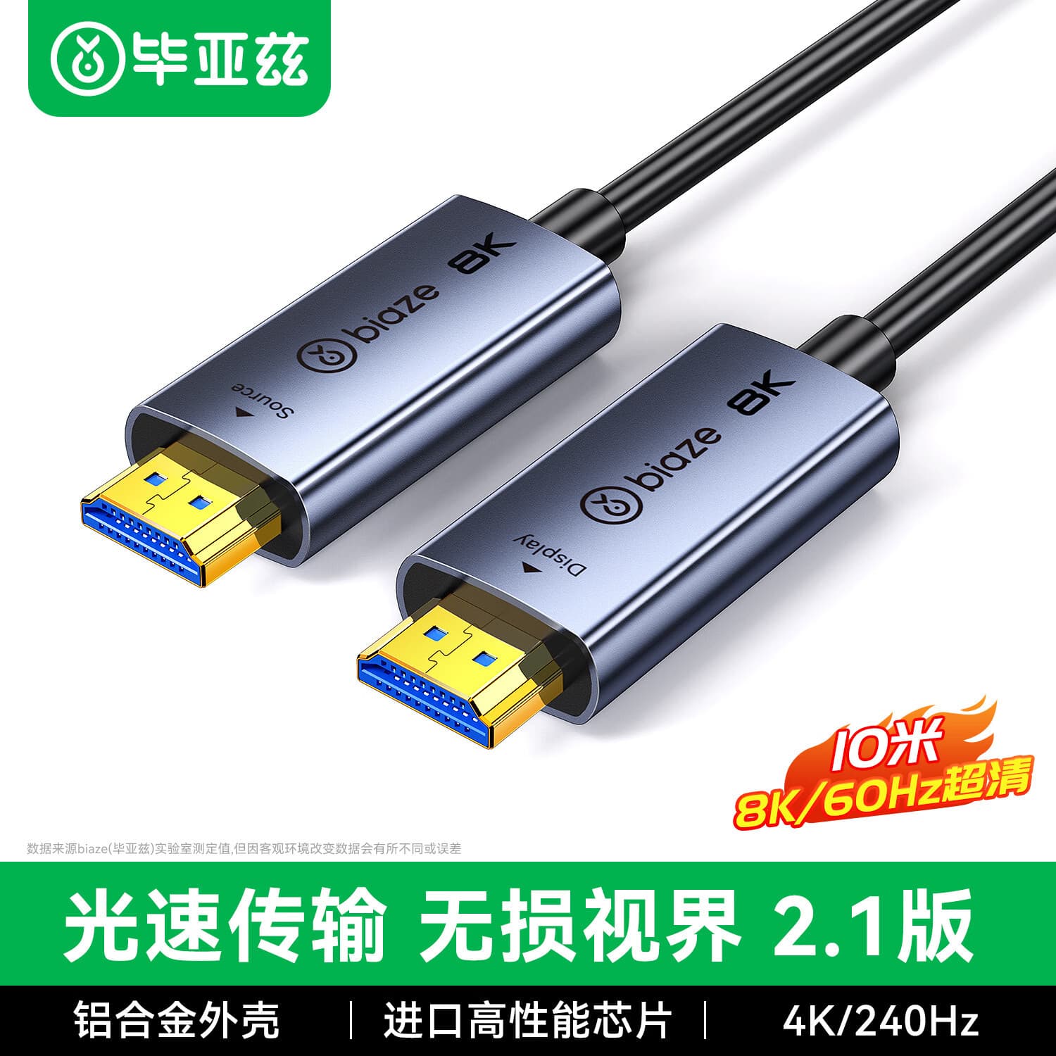 Biaz HDMI2.1 optical fiber cable 8K60Hz 4K240Hz compatible HDMI2.0 high-definition video cable computer
