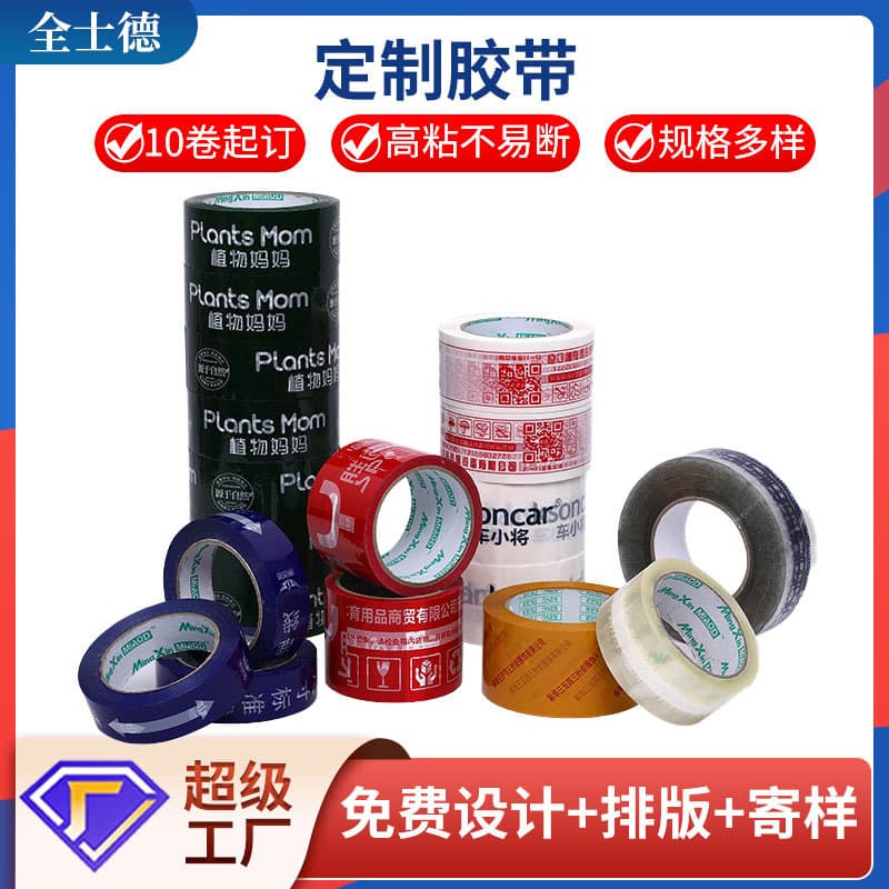 Manufacturer of printed logo tape, wholesale packaging and sealing tape, high viscosity express sealing tape, colored transparent tape