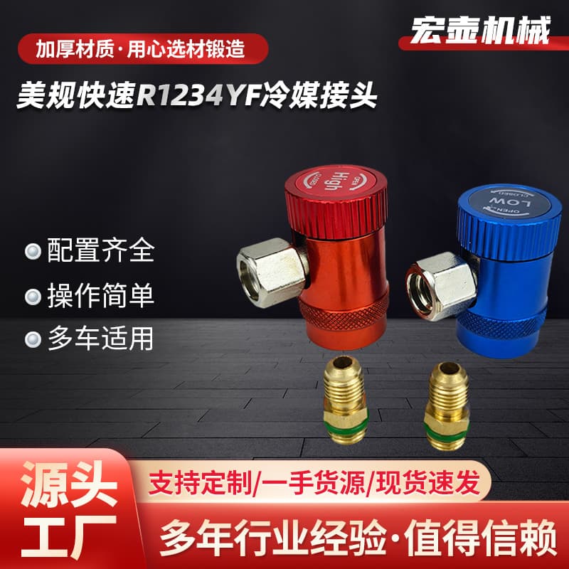 US Standard Quick R1234yf Refrigerant Adapter for Land Rover Range Rover Bentley Car AC Charging Quick Connector