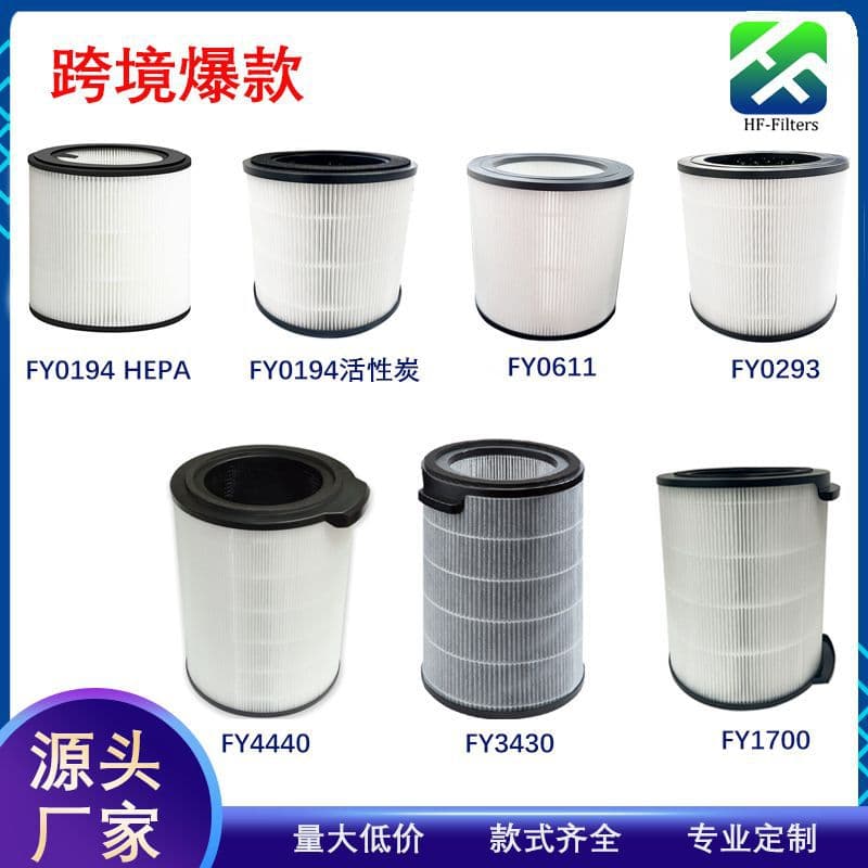 Cross-border Exclusive Compatible with Philips Air Purifier Filter FY0611/FY0194/FY0293/FY4440