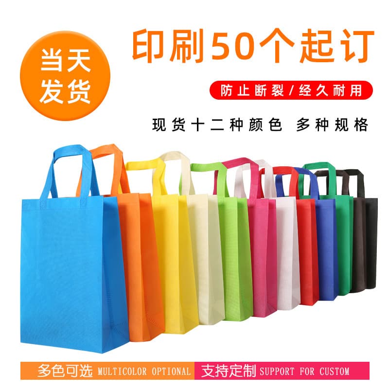 Blank non-woven bag stock, hot-pressed laminated gift bags, takeaway handbags, promotional shopping bags with logo printing.