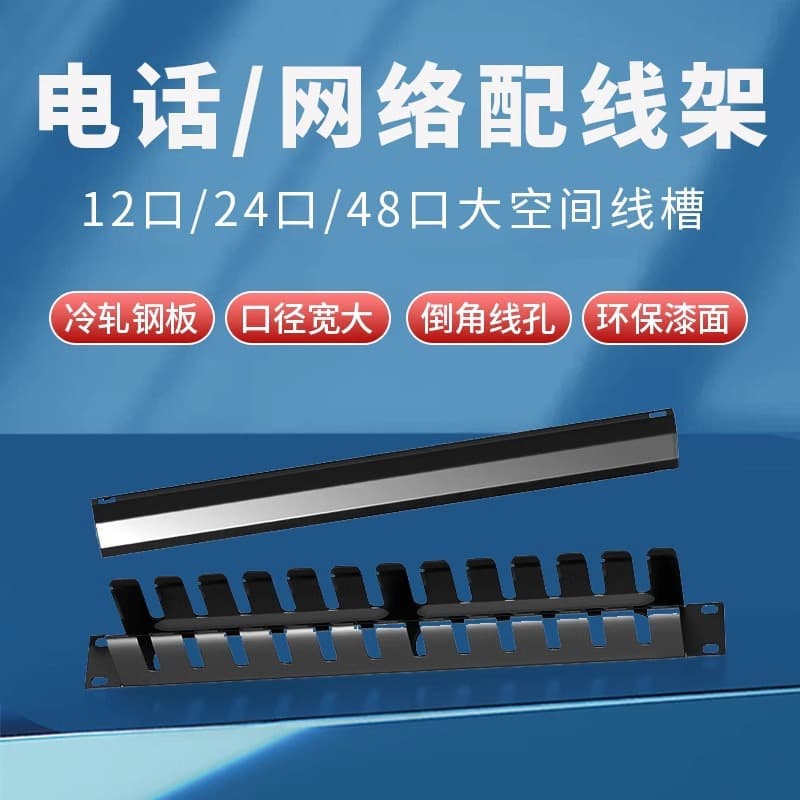 12-slot 24-port cable management frame for cabinets, under-desk network organizer, 110 patch panel for network cable tidying.