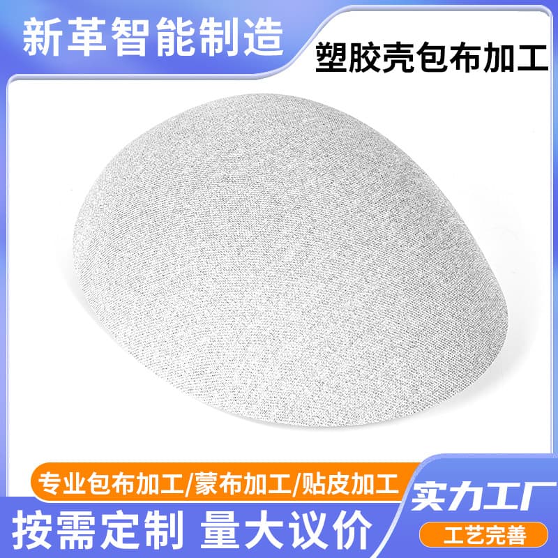 Beauty device plastic shell fabric wrapping processing small desk lamp leather covering process finished and semi-finished fabric covering
