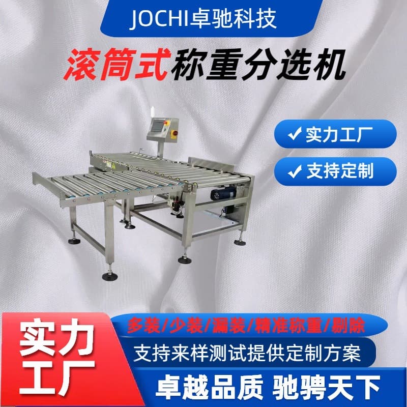 Assembly Line Automatic Precision Weighing Machine Weight Sorting Machine Multi-Level Intelligent Large-Capacity Box Dynamic Recheck Scale