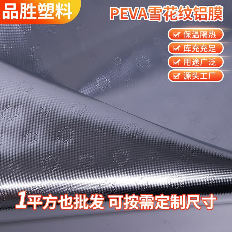 New transparent snowflake pattern aluminum film ice bag lunch bag material, PEVA aluminum foil film composite aluminum film