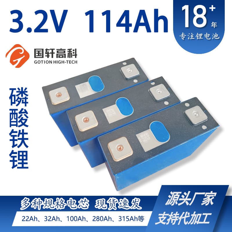 Gotion 3.2V 114AH LiFePO4 Battery Cell for Two/Three-Wheeler Battery Pack Assembly Power Battery AGV Transfer Cart