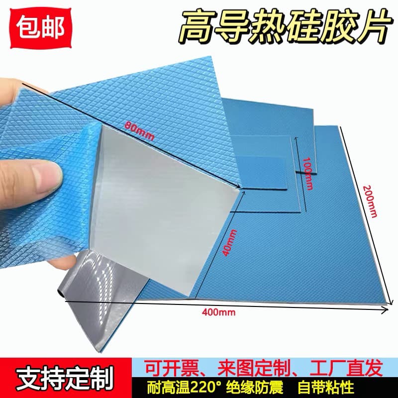 Dongguan High Thermal Conductivity Silicone Pad Heat Resistant Computer GPU LED Heat Dissipation Soft Silicone Pad Insulation Thermal Pad