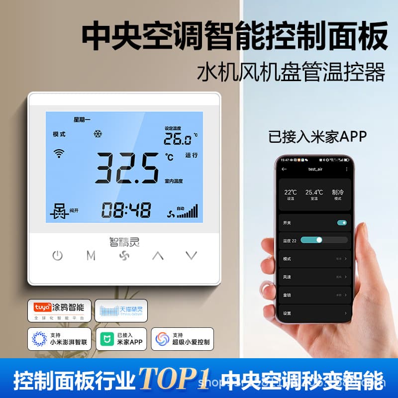 Intelligent temperature and humidity thermostat wifi Mijia fresh air floor heating intelligent control wholesale fan coil control panel