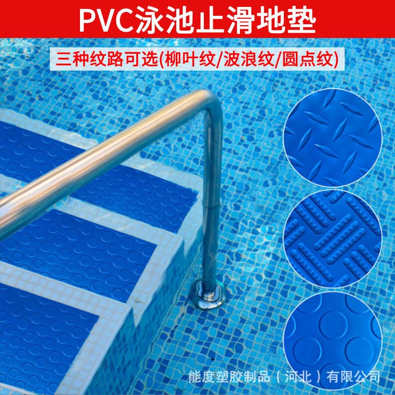 Amazon summer swimming pool ladder mat water park step anti-wear anti-slip mat beef tendon pool lining