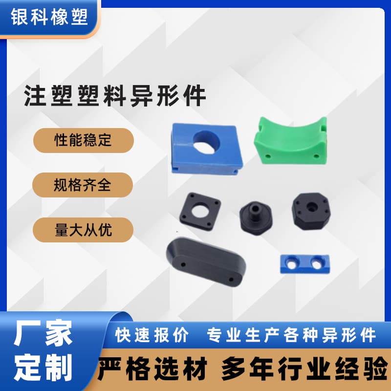 Injection molded product casings, plastic items, custom-shaped parts, nylon wear-resistant components, plastic parts, gaskets, and plastic plugs.
