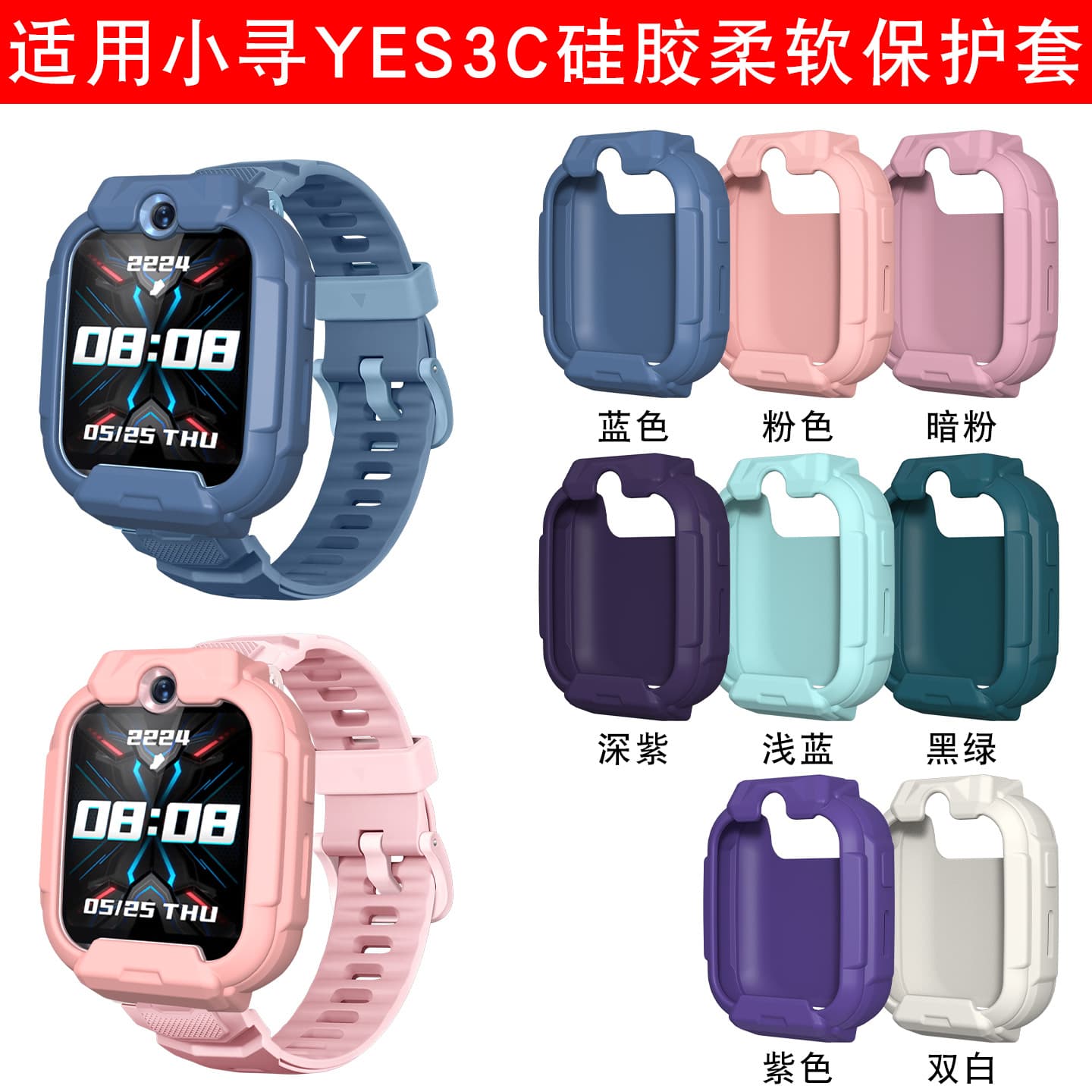 Silicone protective case for Xiaoxun children's smartwatch YES3C/T6c, 3c watch case, genuine fit