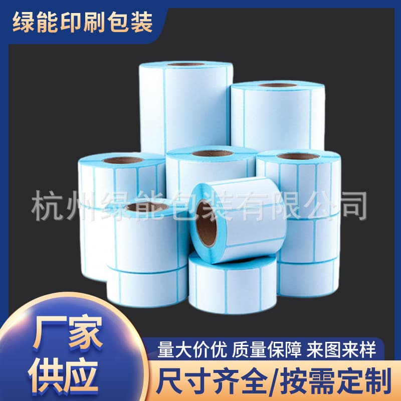 Lvnengtong Thermal Label Paper Small Core Self-Adhesive Printing Paper Three-Proof Paper Sticker Waterproof Wholesale Manufacturer