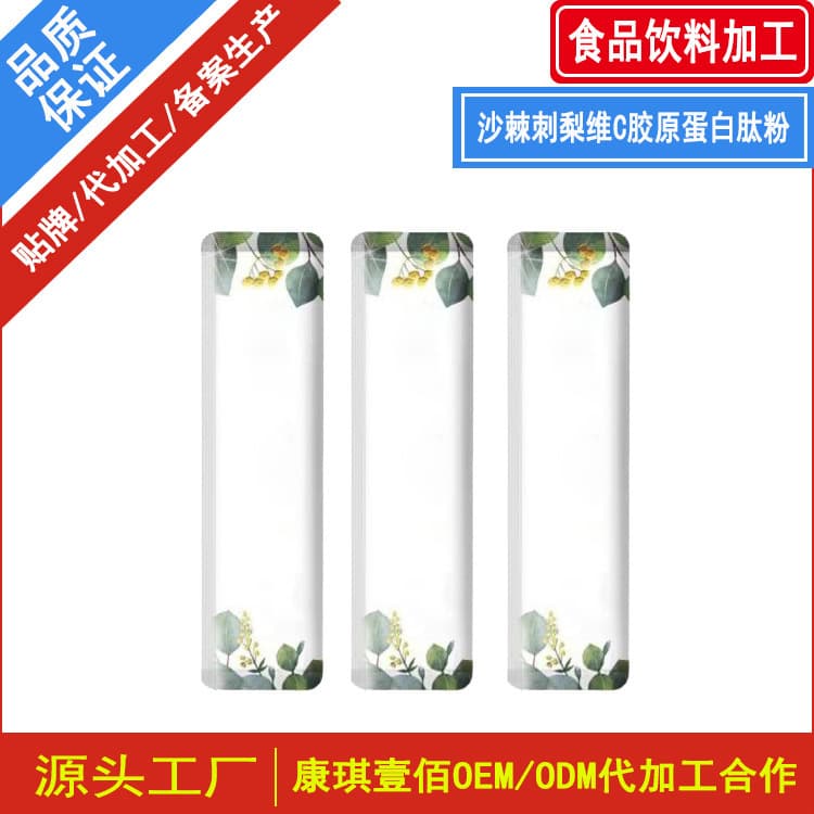 OEM Sea Buckthorn and Prickly Pear Vitamin C Collagen Peptide Powder Raspberry and Mulberry Collagen Peptide Powder Processing Partner
