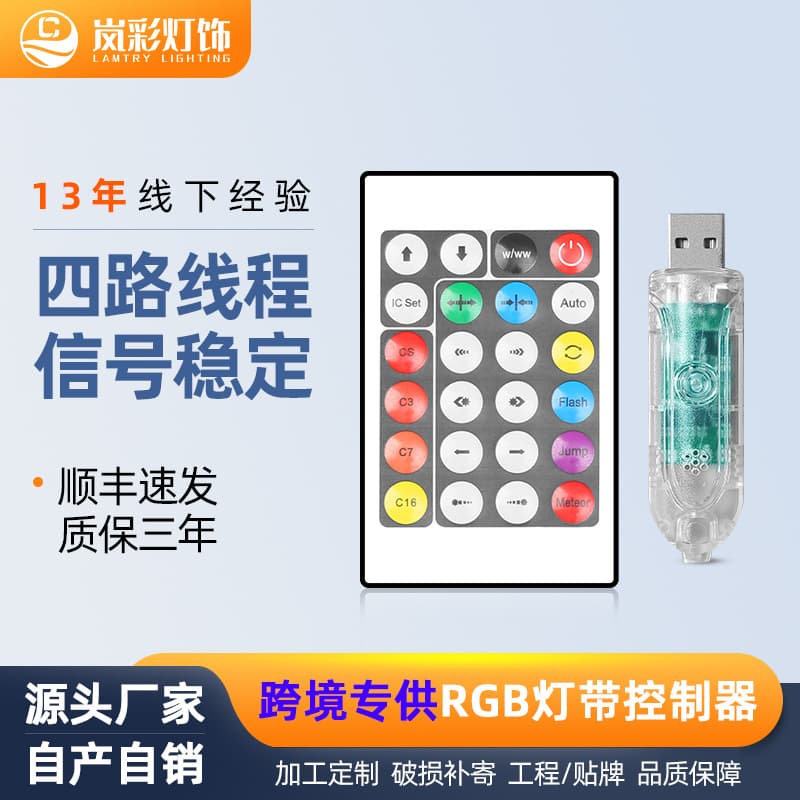 USB Light Strip Controller RGB Magic Color Leather Cable LED Dimmer Module Baolian Lamp Pro Smart PCBA Control Board