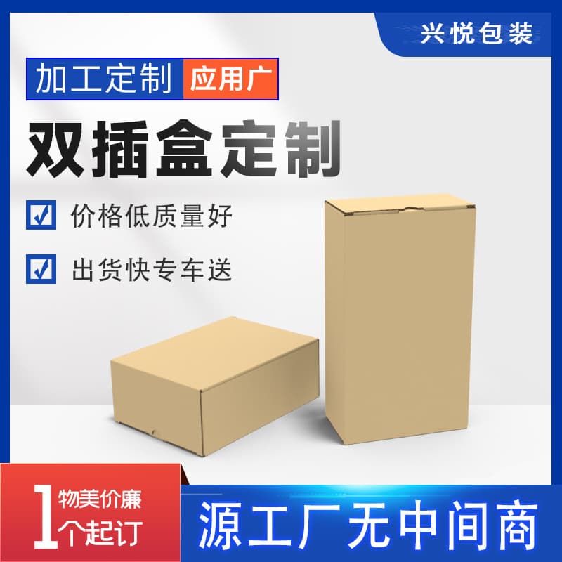 Custom Packaging Box Small Batch Color Box White Box Paper Box White Card Double Plug Box Packaging Box Customization