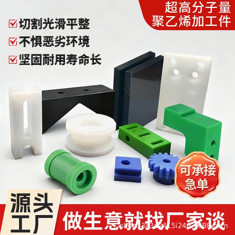 Ultra-High Molecular Weight Polyethylene Processed Wear-Resistant Plastic Special-Shaped Accessories, Guide Blocks, Sliders, Mechanical Components