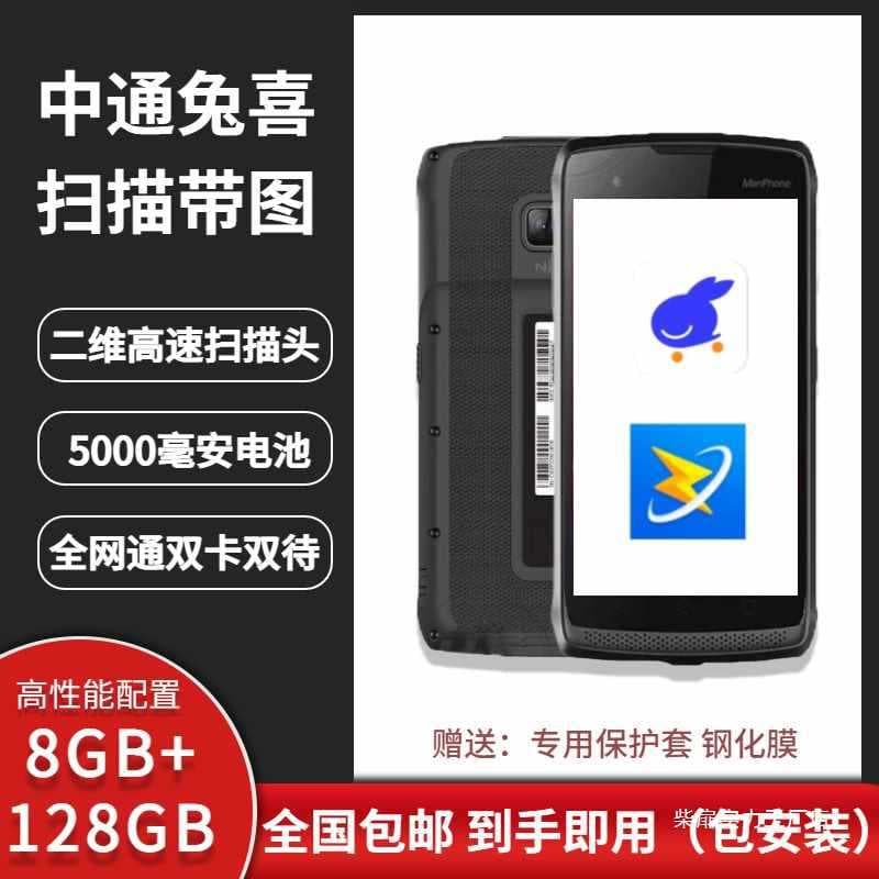 Duoduo Grocery Shopping Tuxi Palm Zhongtong Inbound Gun Post J&T Shentong Yuantong Express Station PDA Scanner Gun