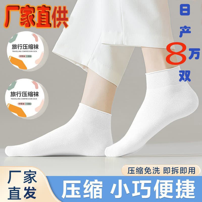 Shuangyu Disposable Socks, Compression Socks, Men's and Women's Daily Disposable Socks, Travel and Business Trips, Breathable Military Training Socks