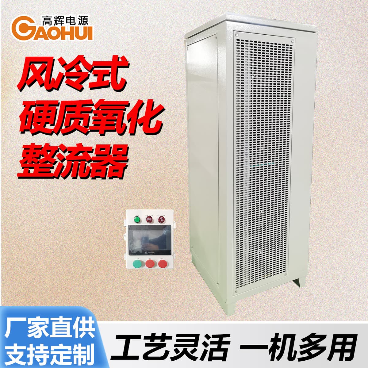 1500A100V Air-Cooled Hard Anodized Power Supply Metal Surface Treatment High Power Regulated Current & Voltage Aluminum Oxidation