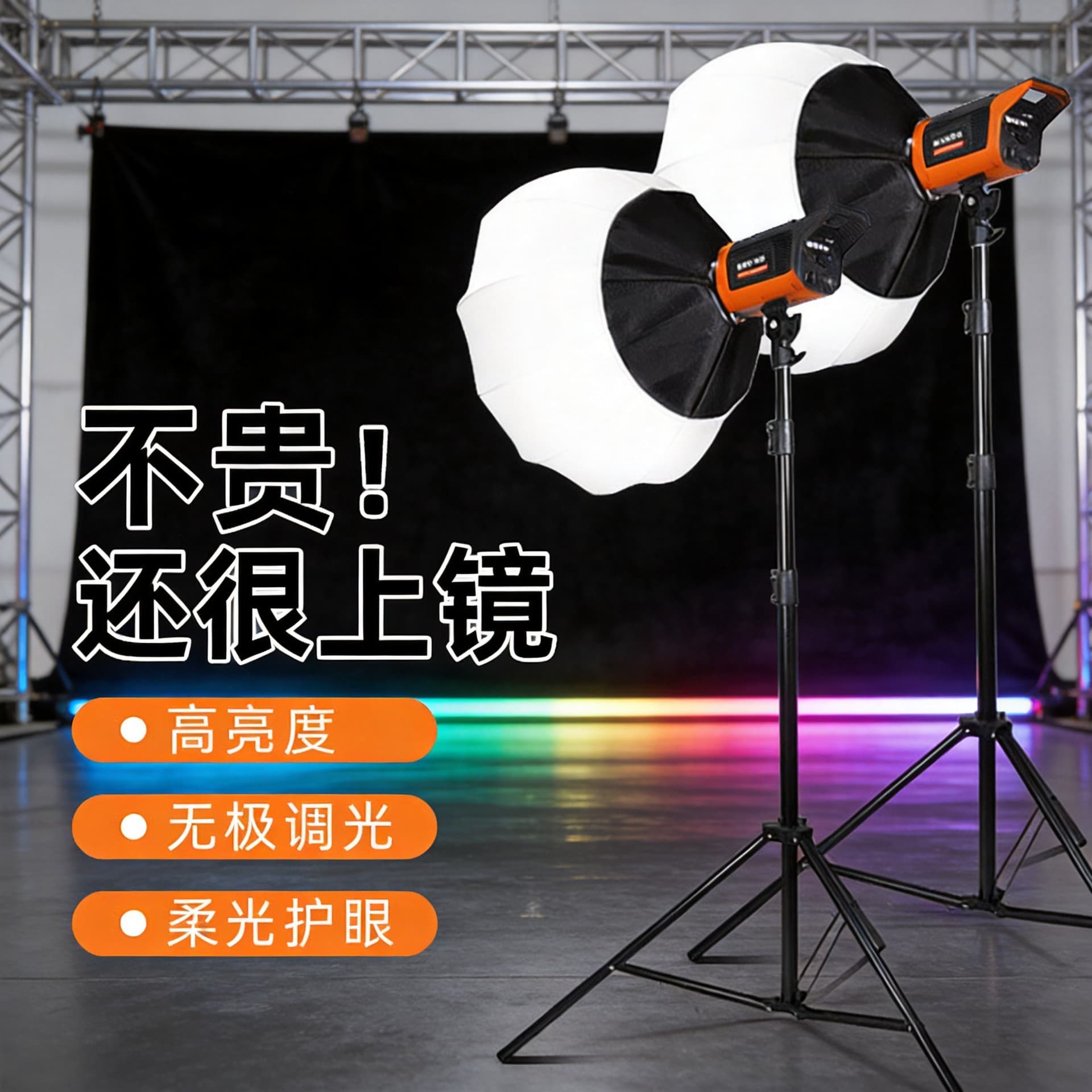 Professional Indoor Live Streaming Photography Sun Lamp, Softbox Ball Fill Light, Portable All-Around Three-Color Photography Light