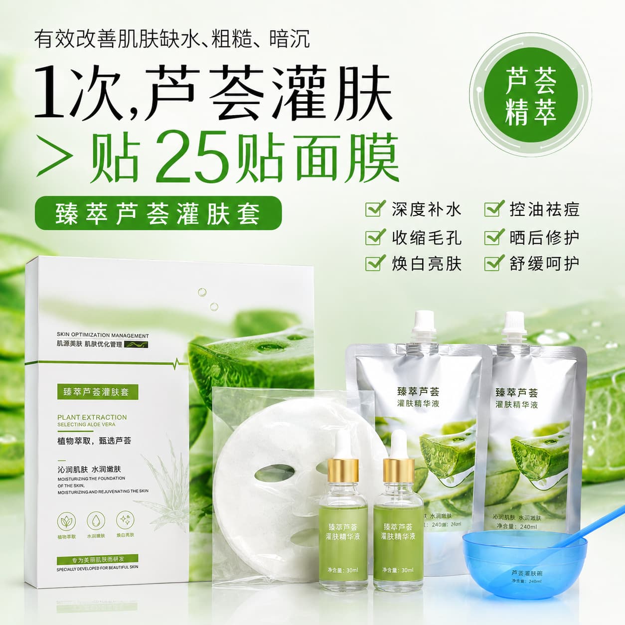 Beauty salon line aloe vera gel irrigation set curacao facial care soothing skin aloe vera skin irrigation spa wholesale
