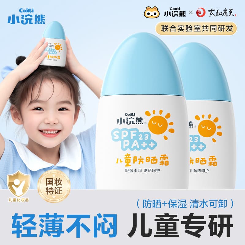 Little Raccoon Children's Sunscreen, Baby-Specific UV Barrier for Boys and Girls, Outdoor Beach Sunscreen Lotion SPF23