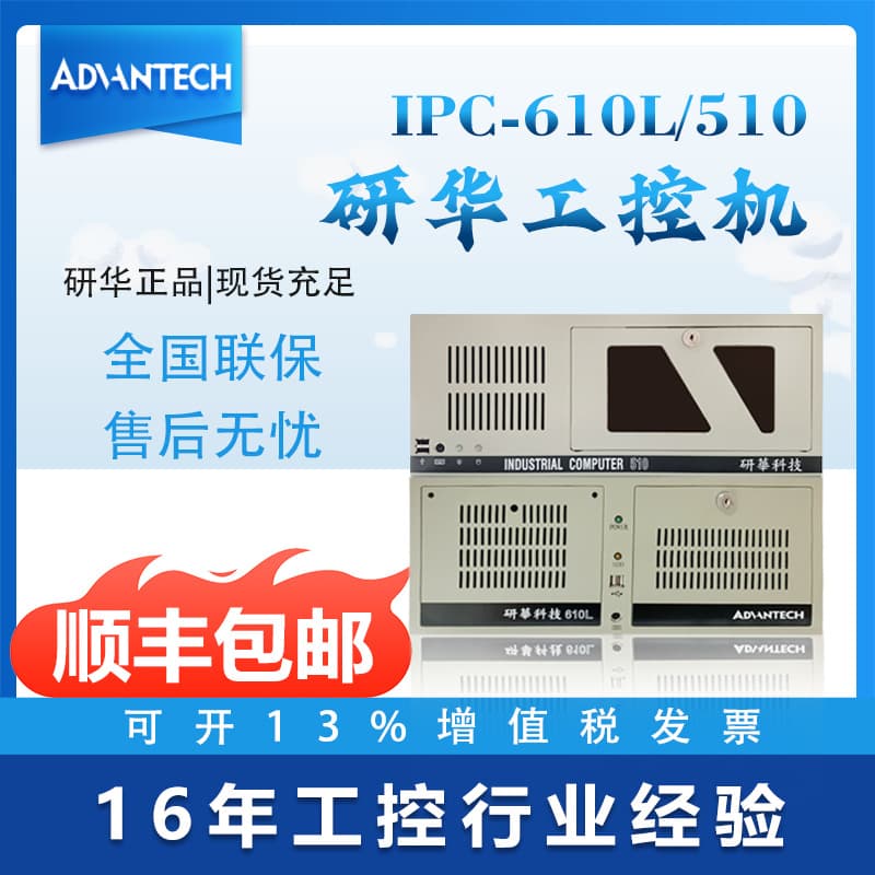 Advantech IPC-610L rack-mount 4U industrial PC, original Advantech industrial control computer.