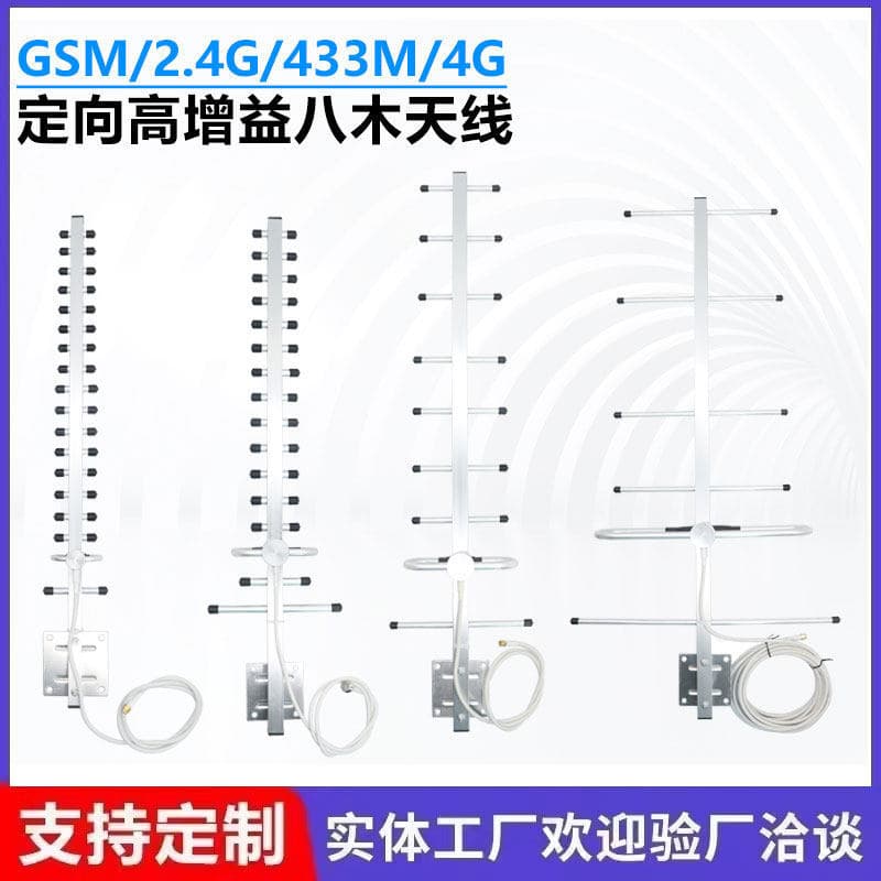 Outdoor directional Yagi antenna GSM/4G/433M/2.4G remote wireless network monitoring device transmits and receives