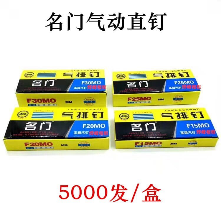 Mingmen pneumatic nails for woodworking, straight nails, F10F15F20F25F30 pneumatic straight nails, 5000 rounds