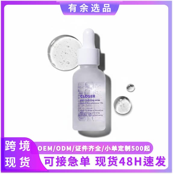 Cross-border In-Stock TK Hot-Selling PORE REDUCING SERUM Moisturizing Serum 30ml Amazon Export Exclusive