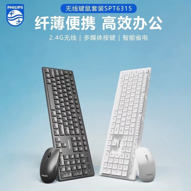 Philips Wireless Keyboard and Mouse Set SPT6315, Office Home Silent Portable 2.4G Multimedia Keyboard Mouse, Wholesale