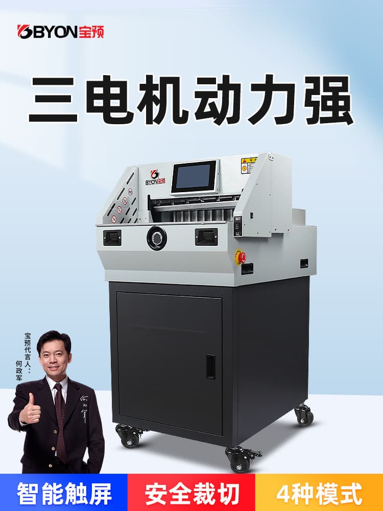 Baoyu Programmable Paper Cutter, Electric Automatic Office Trimmer, CNC Large-format A4 Cutter