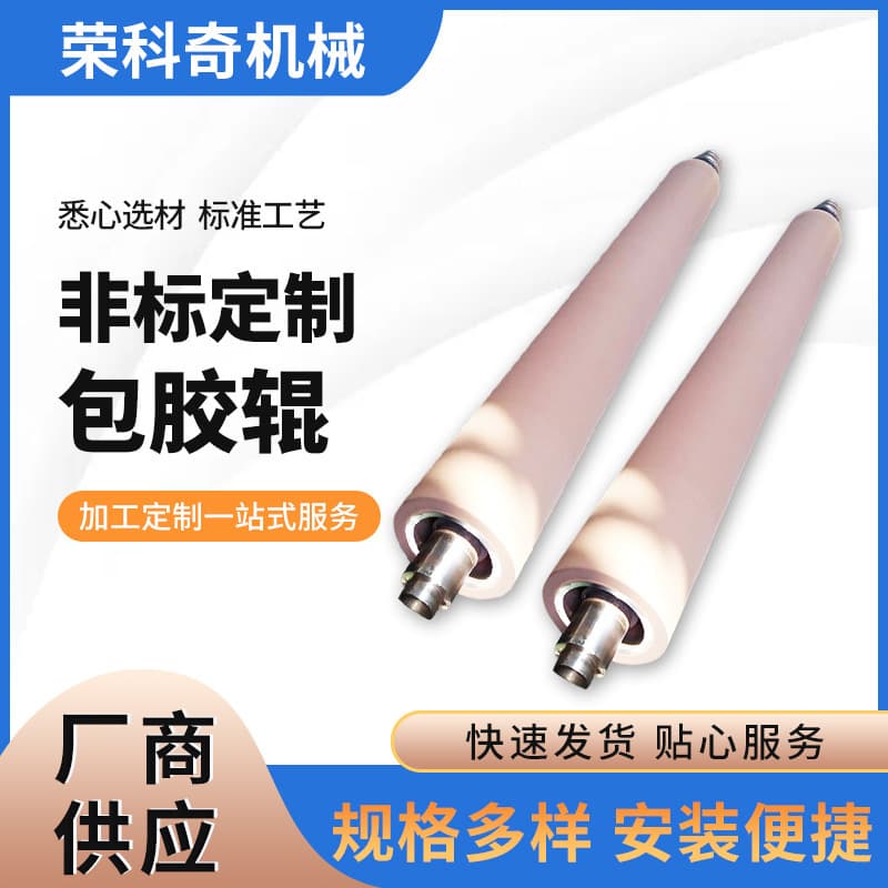 High-Quality Polyurethane Roller, Die-Cutting Machine Coated Roller Competitive Price, Wholesale Production Plastic Machine Winding Roller Direct Sales