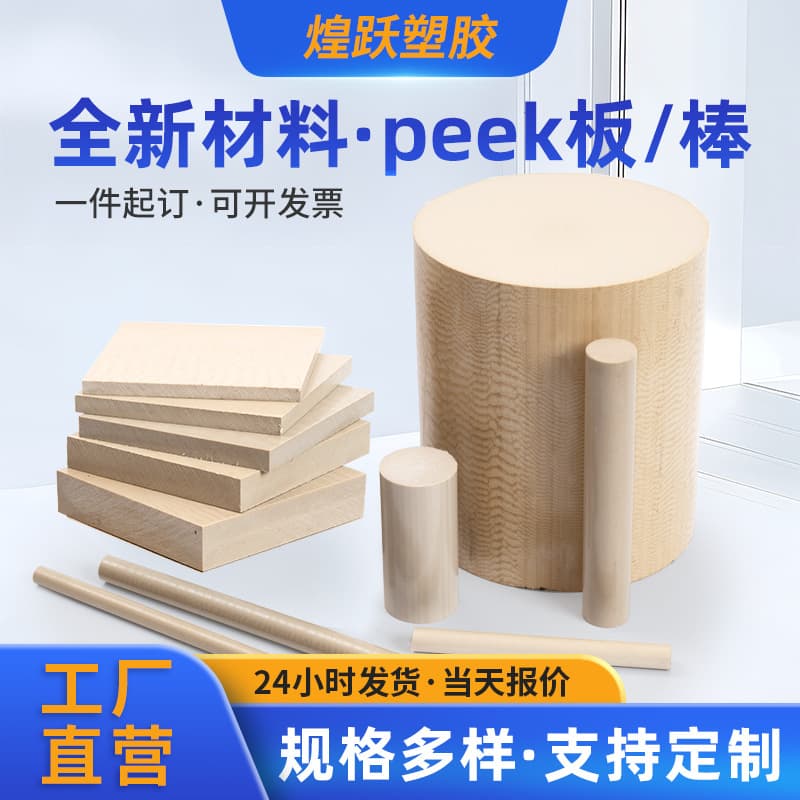 Custom Gail Black/Natural PEEK Sheet/Rod Wear-Resistant Anti-Static Black PEEK Rod Any Zero-Cut Processing