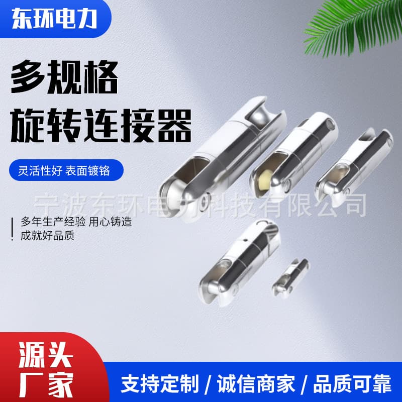 Power tool rotary connector universal lifting joint wire rope rotary connector detorsion device