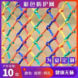 Colored Child Safety Net for Balcony, Patio, and Stair Protection, Kindergarten Guardrail Anti-Fall Nylon Rope Net
