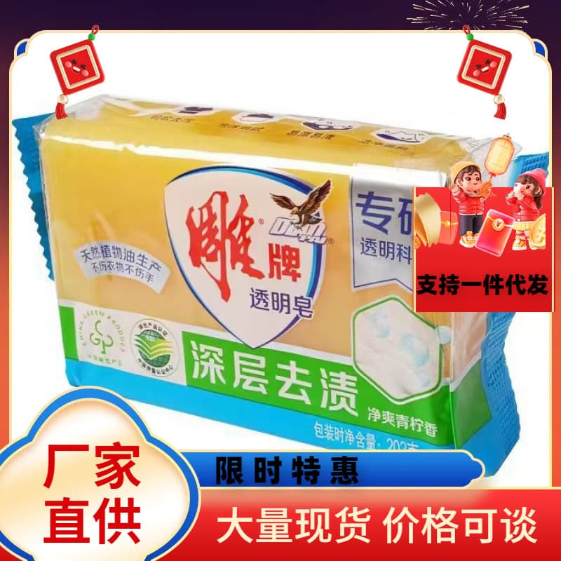 Wholesale Diaopai transparent soap, 202g single/double bar, lime laundry soap, large individually packaged bars for labor protection and welfare purposes.