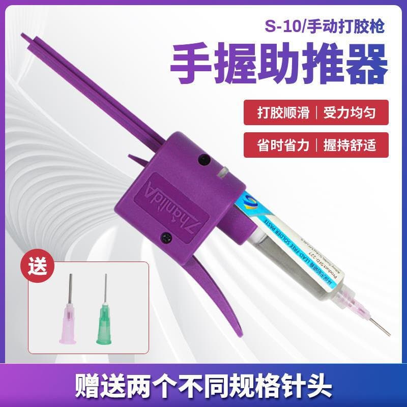Nian Li Da Glue Handheld Push Rod Green Oil Solder Oil UV Glue Syringe Booster Press Tool Repair Tool