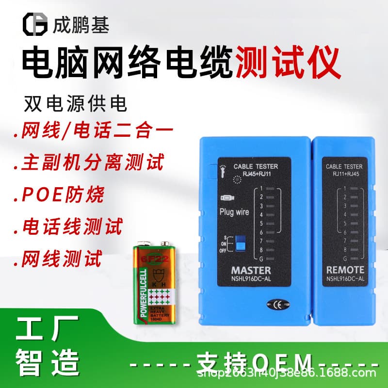 Factory direct wholesale network cable tester, network cable and telephone tester, PoE anti-burn tester, essential for telecommunications engineering and internet cafes.