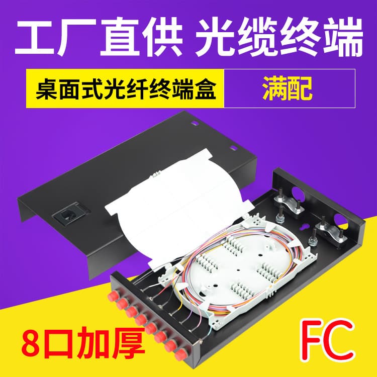 8-Port Fiber Optic Termination Box FC Cable Fusion Splice Round Head 8-Core Thickened Desktop Full Configuration with Flange Pigtail